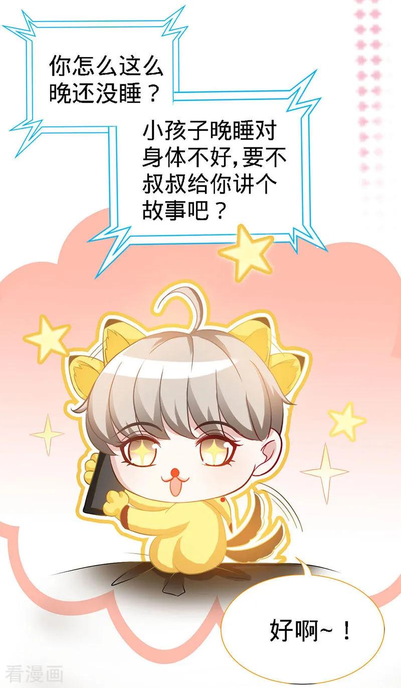 极品辣妈不好惹 第21话 乔歆羡VS康康 第22页
