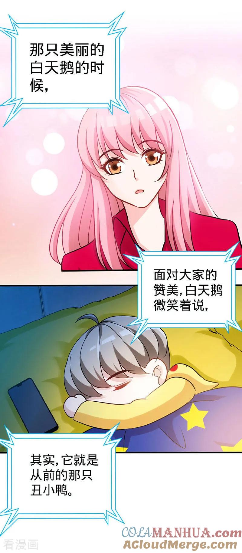 极品辣妈不好惹 第21话 乔歆羡VS康康 第29页