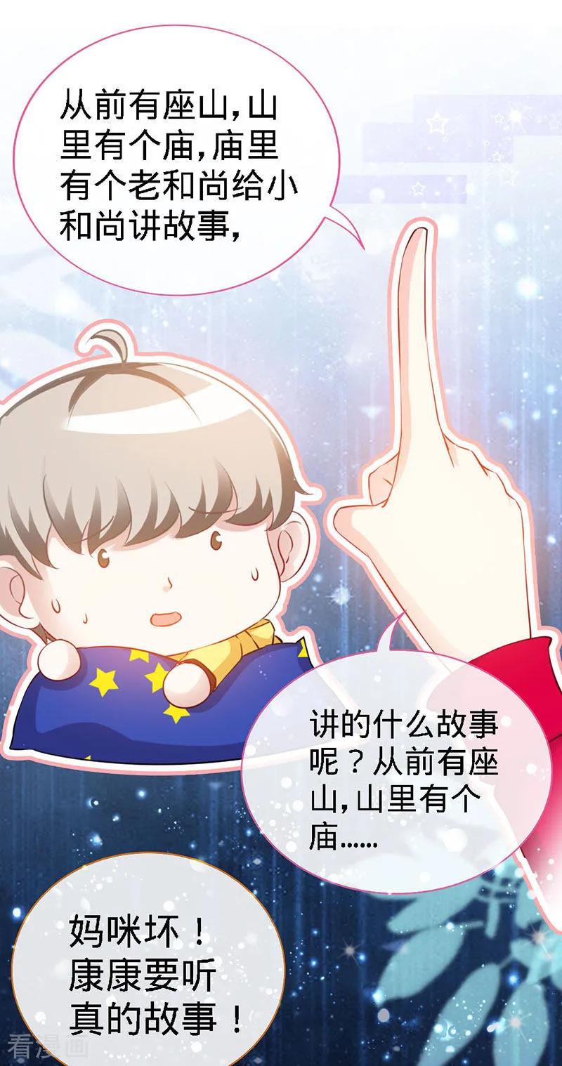 极品辣妈不好惹 第21话 乔歆羡VS康康 第12页