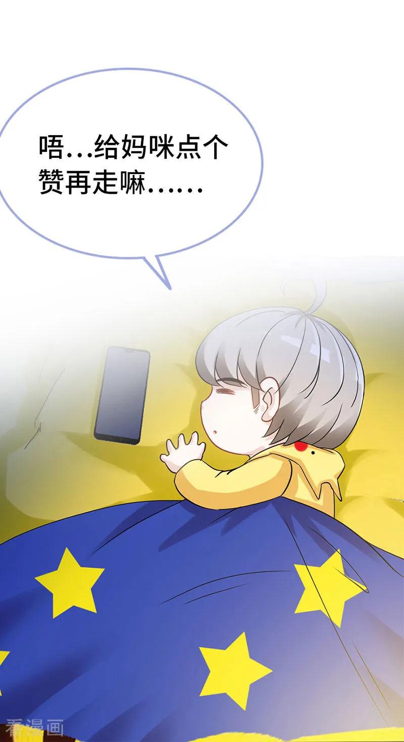 极品辣妈不好惹 第21话 乔歆羡VS康康 第38页