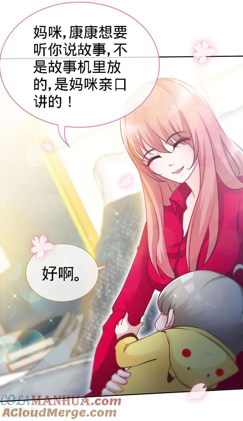 极品辣妈不好惹 第21话 乔歆羡VS康康 第11页