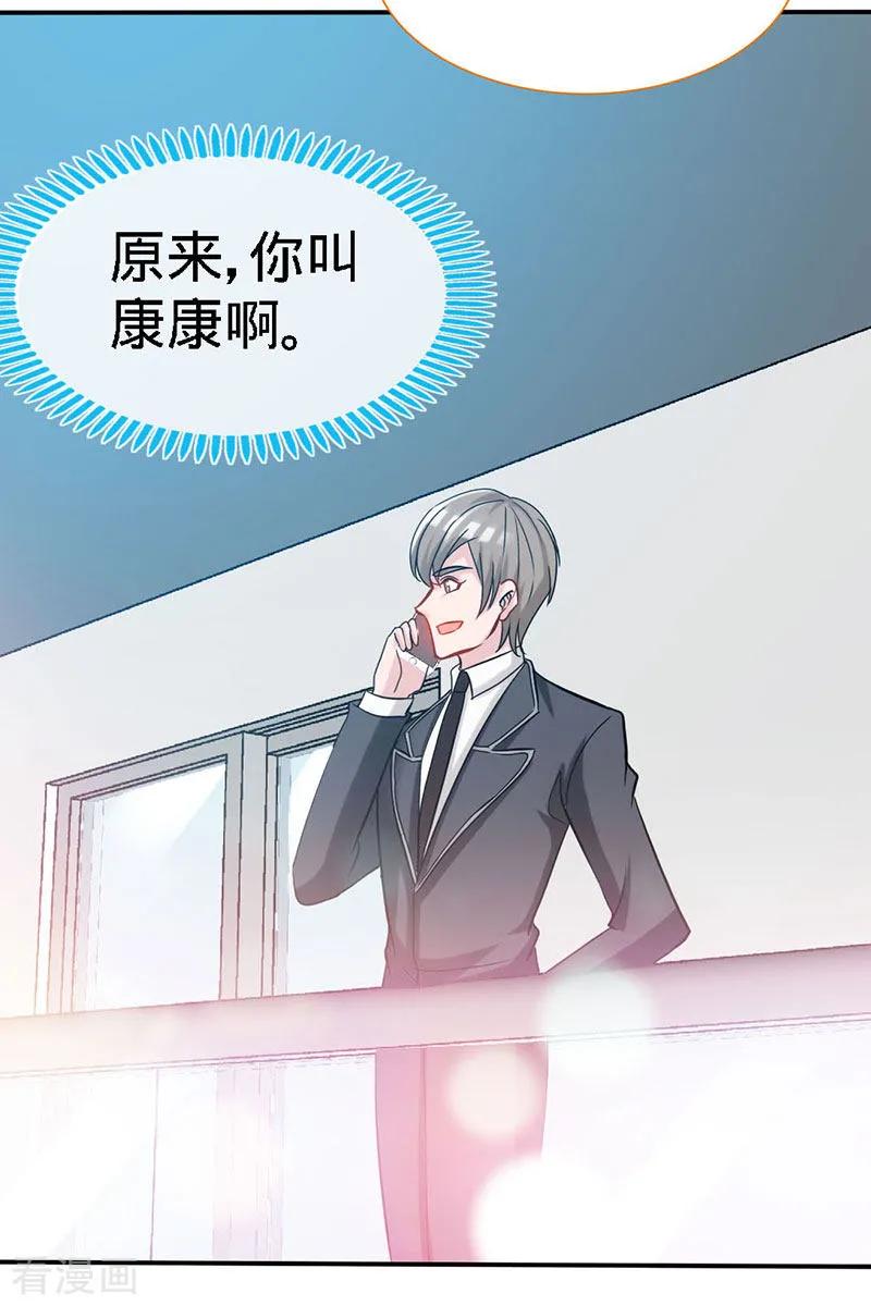 极品辣妈不好惹 第21话 乔歆羡VS康康 第24页