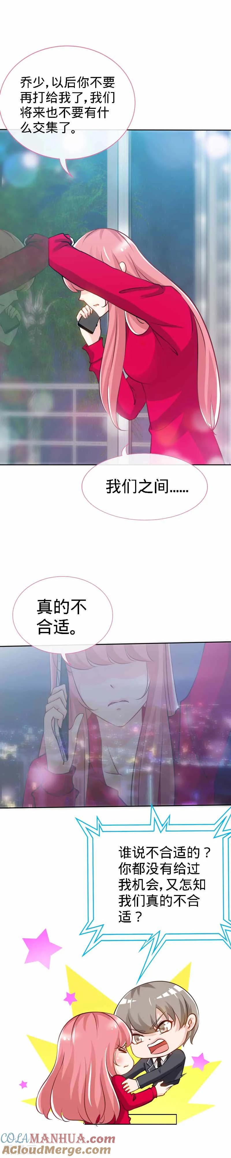 极品辣妈不好惹 第22话 凉少要相亲？！ 第2页