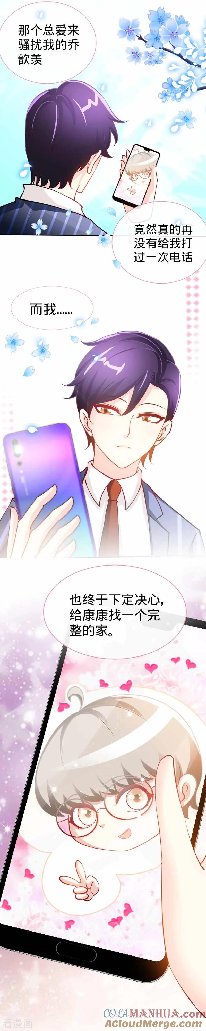 极品辣妈不好惹 第22话 凉少要相亲？！ 第6页