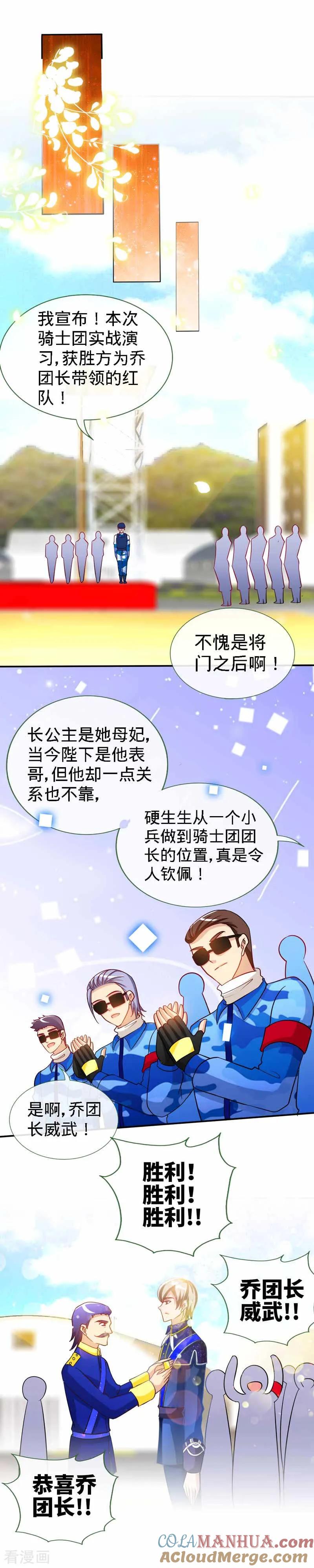 极品辣妈不好惹 第22话 凉少要相亲？！ 第8页