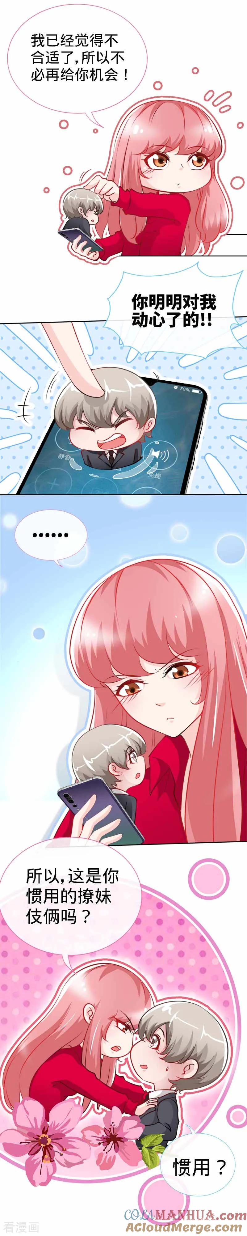极品辣妈不好惹 第22话 凉少要相亲？！ 第3页