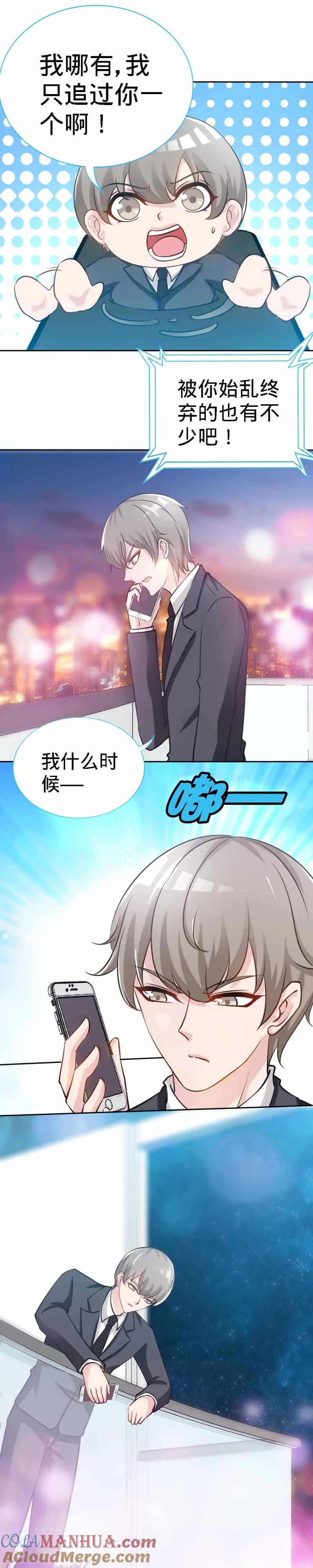 极品辣妈不好惹 第22话 凉少要相亲？！ 第4页