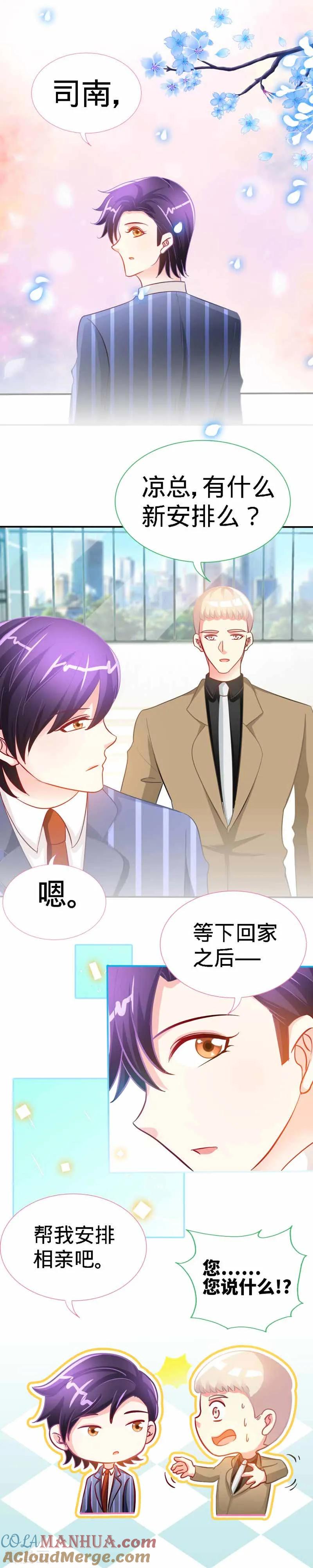 极品辣妈不好惹 第22话 凉少要相亲？！ 第7页