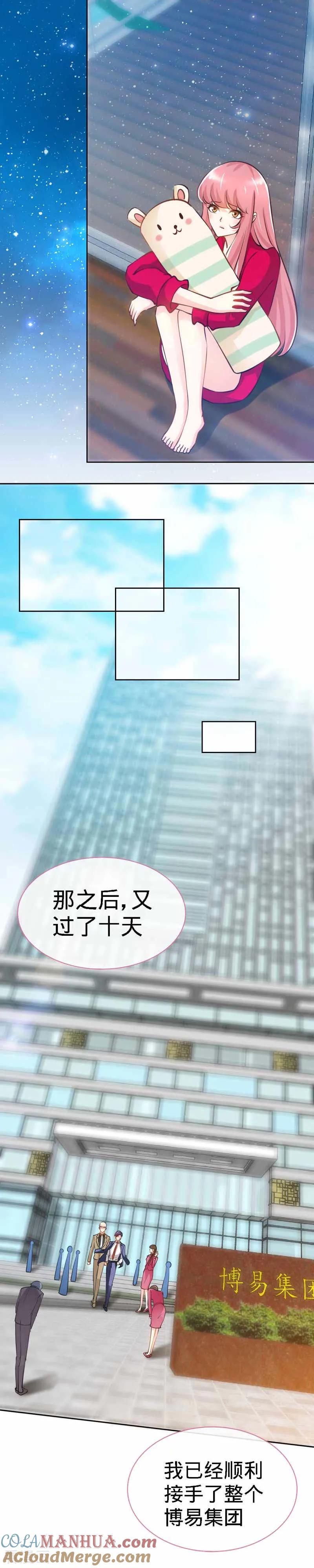 极品辣妈不好惹 第22话 凉少要相亲？！ 第5页