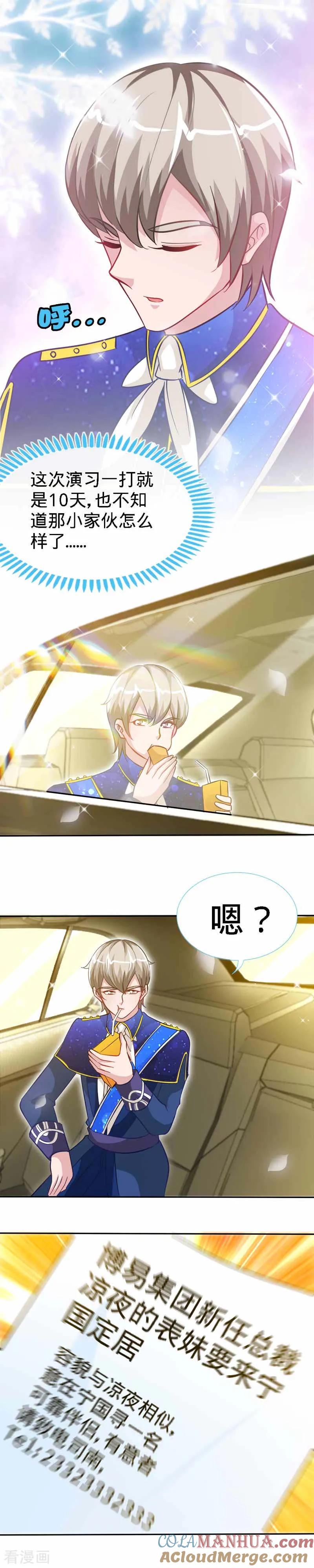 极品辣妈不好惹 第22话 凉少要相亲？！ 第9页