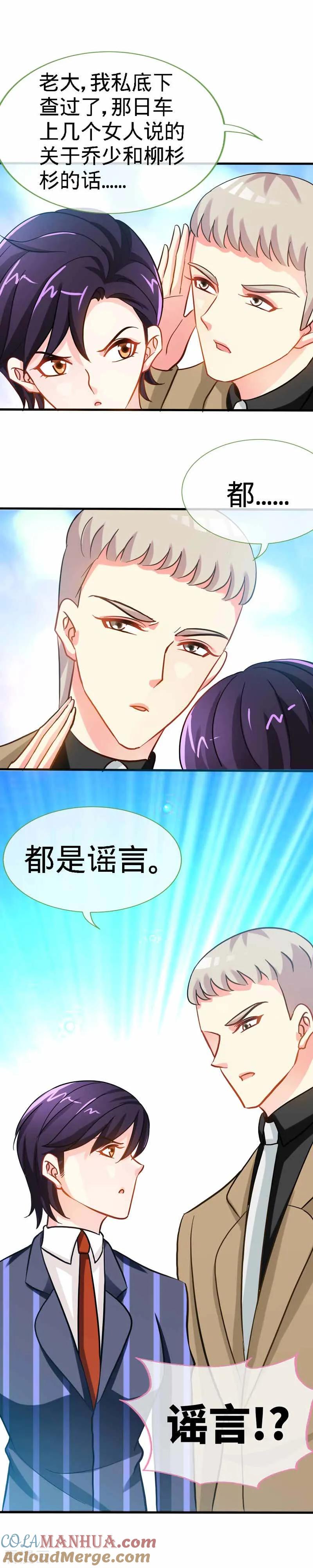 极品辣妈不好惹 第23话 洗干净再谈 第9页
