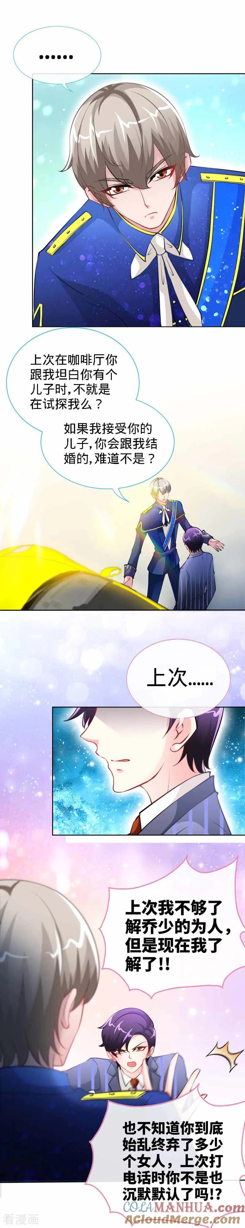 极品辣妈不好惹 第23话 洗干净再谈 第4页