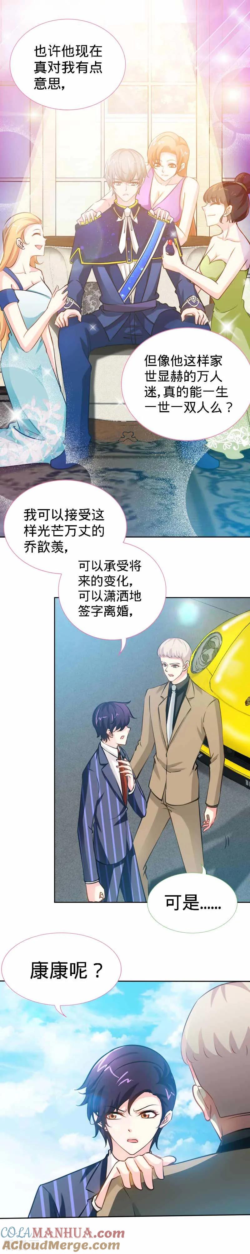 极品辣妈不好惹 第24话 夜儿，这是你男朋友吧？ 第3页