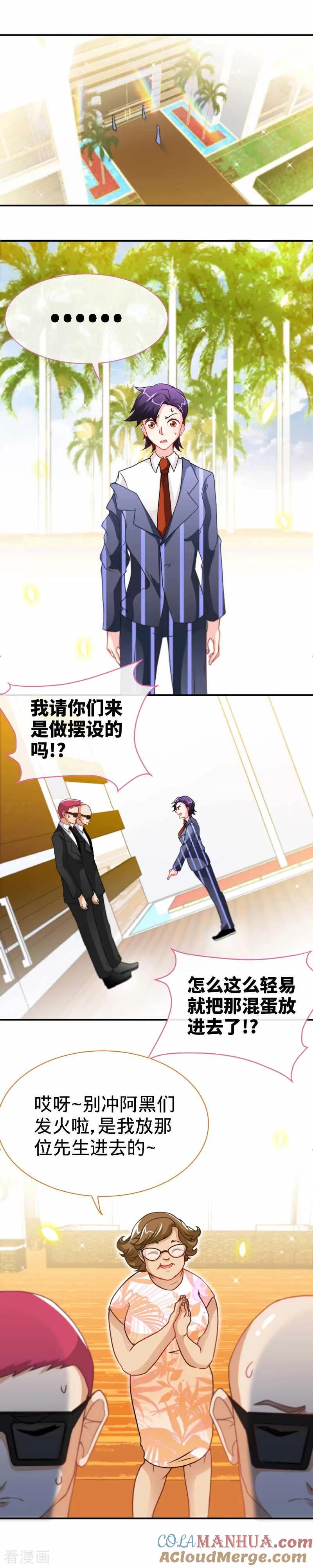 极品辣妈不好惹 第24话 夜儿，这是你男朋友吧？ 第6页