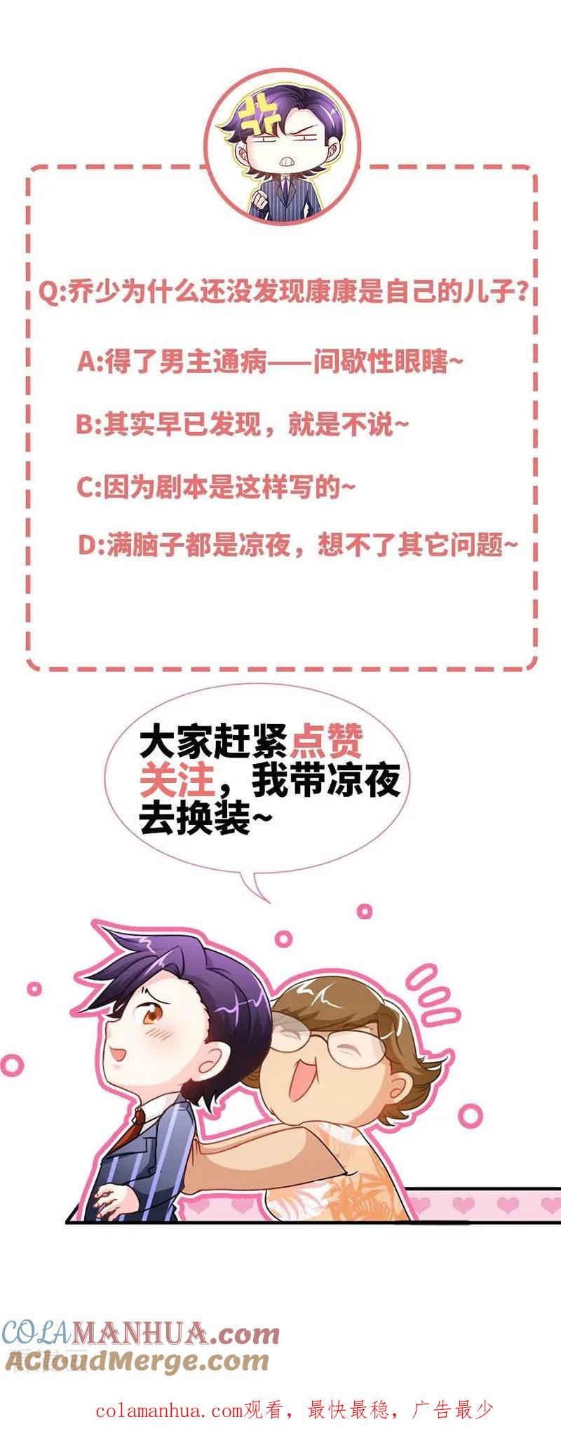 极品辣妈不好惹 第24话 夜儿，这是你男朋友吧？ 第12页