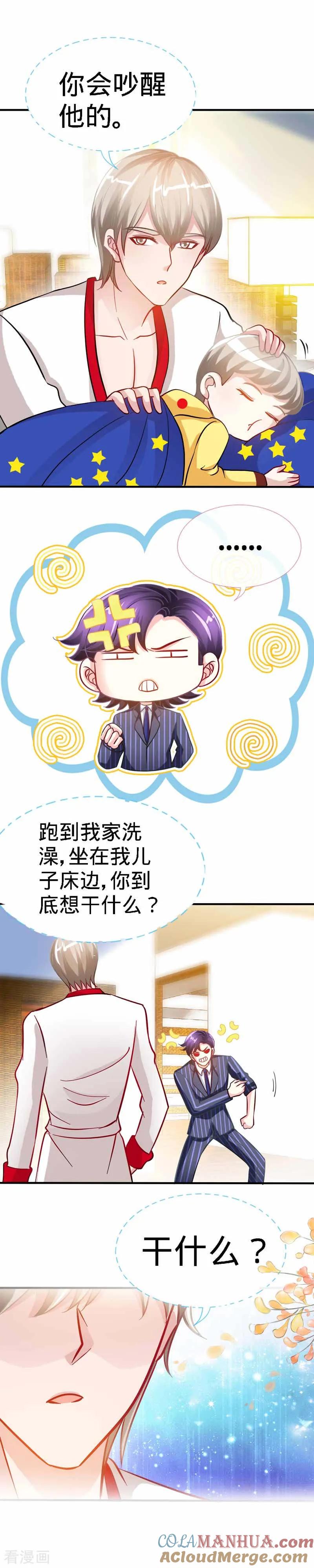 极品辣妈不好惹 第24话 夜儿，这是你男朋友吧？ 第10页