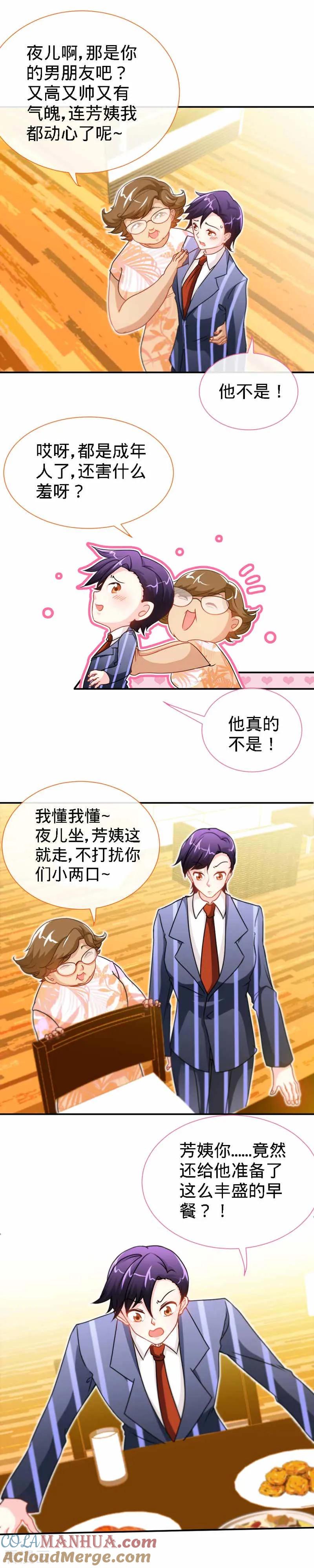 极品辣妈不好惹 第24话 夜儿，这是你男朋友吧？ 第7页