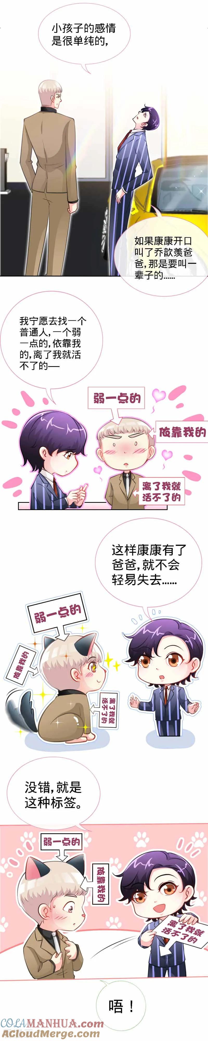 极品辣妈不好惹 第24话 夜儿，这是你男朋友吧？ 第4页