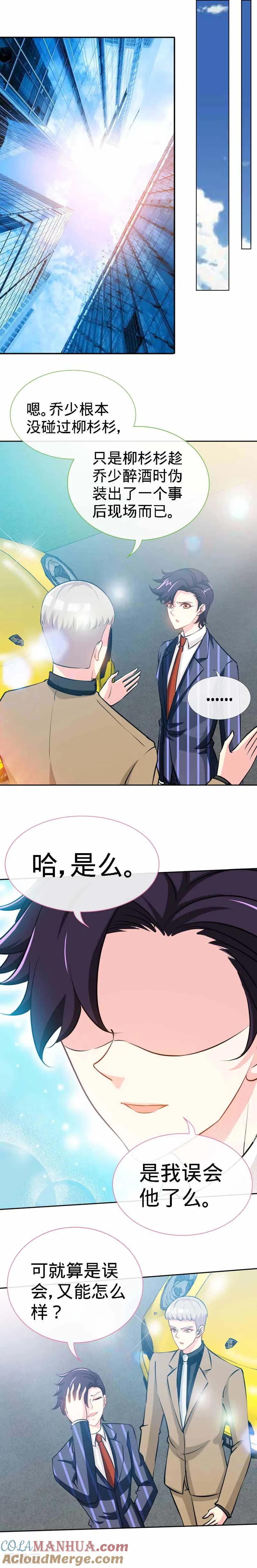 极品辣妈不好惹 第24话 夜儿，这是你男朋友吧？ 第2页