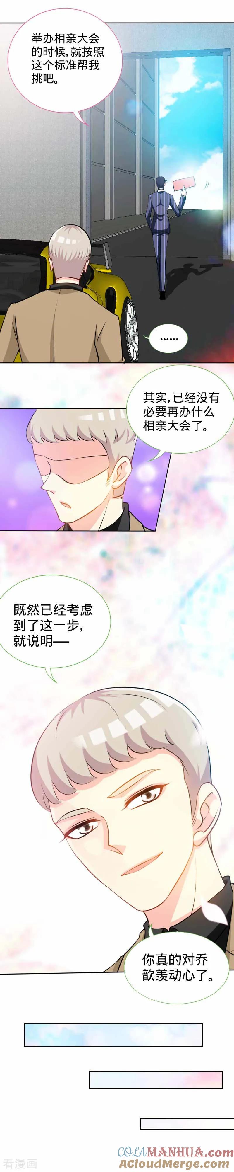 极品辣妈不好惹 第24话 夜儿，这是你男朋友吧？ 第5页