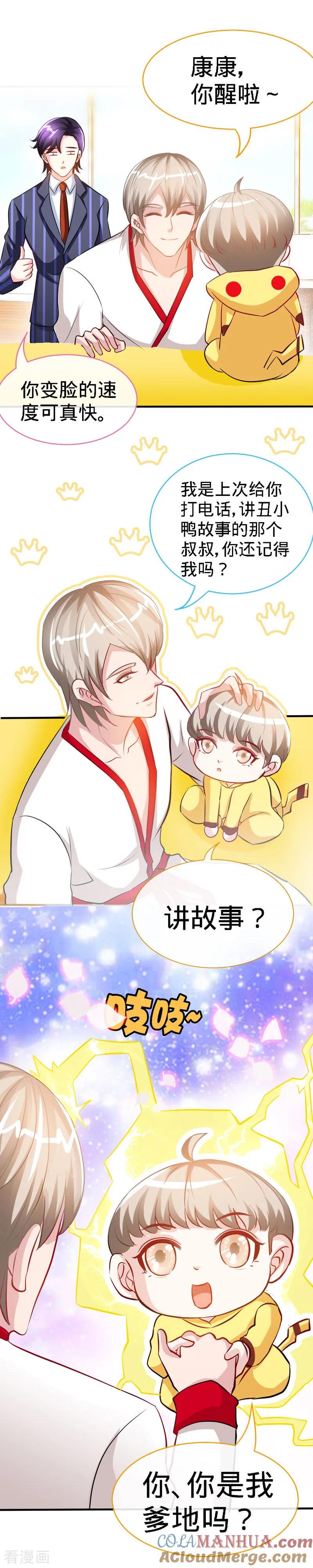 极品辣妈不好惹 第25话 你是我爹地吗？ 第4页