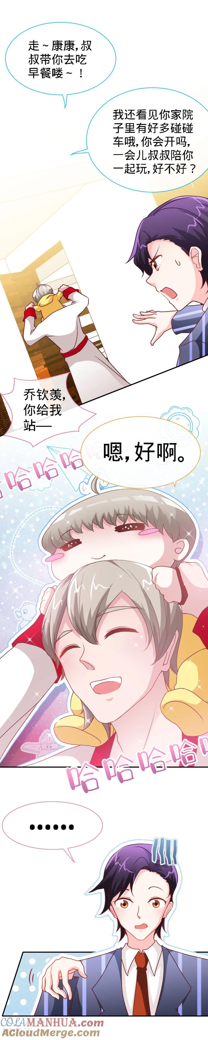 极品辣妈不好惹 第25话 你是我爹地吗？ 第7页