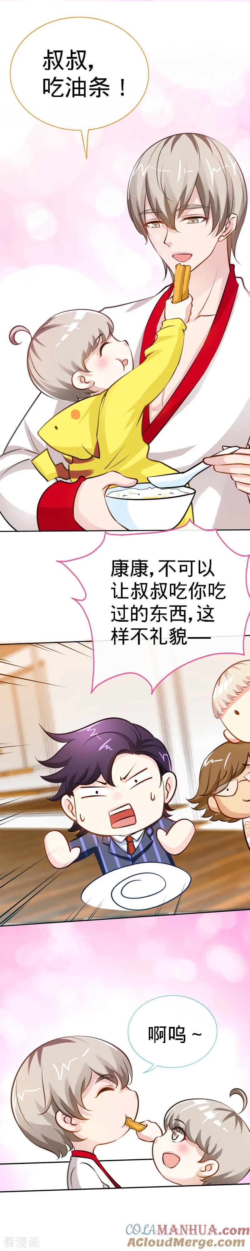 极品辣妈不好惹 第25话 你是我爹地吗？ 第9页