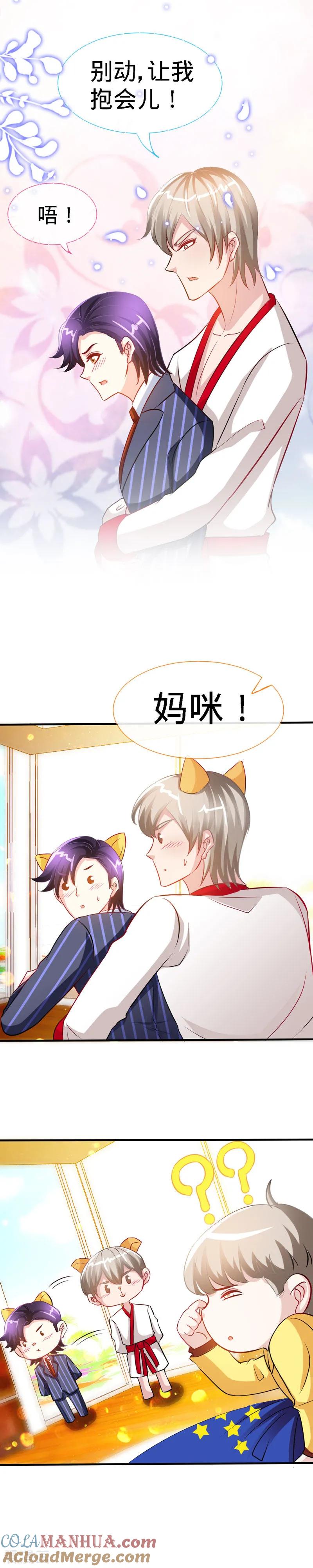 极品辣妈不好惹 第25话 你是我爹地吗？ 第3页