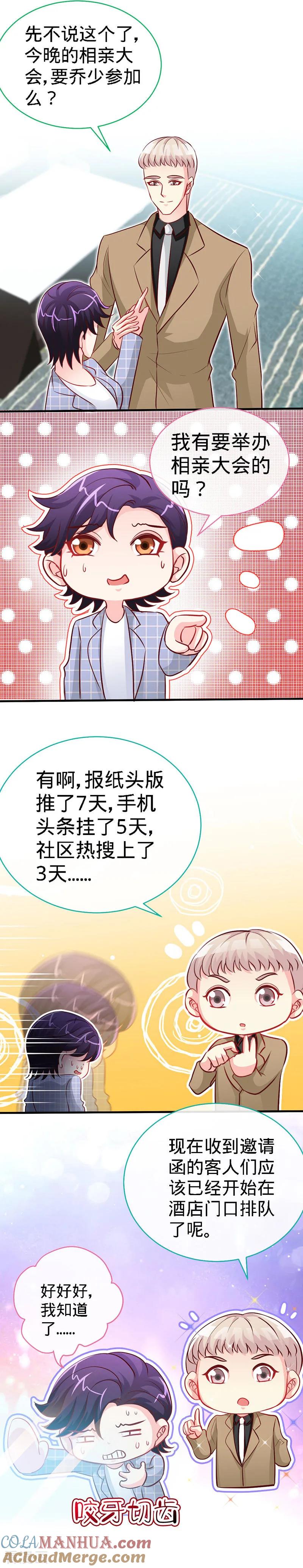 极品辣妈不好惹 第26话 不想再过没有爸爸的日子 第8页