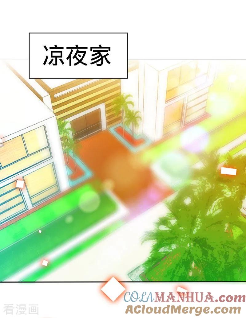 极品辣妈不好惹 第26话 不想再过没有爸爸的日子 第10页