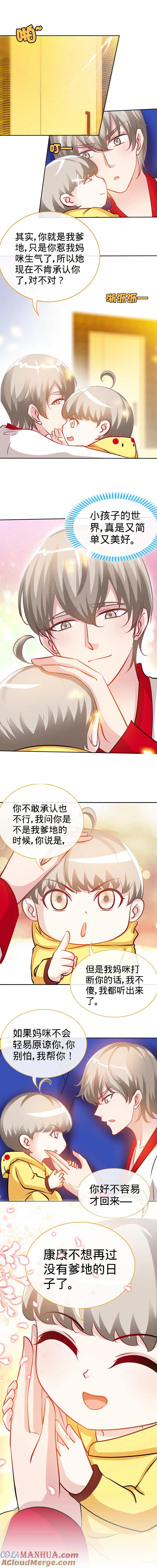 极品辣妈不好惹 第26话 不想再过没有爸爸的日子 第14页