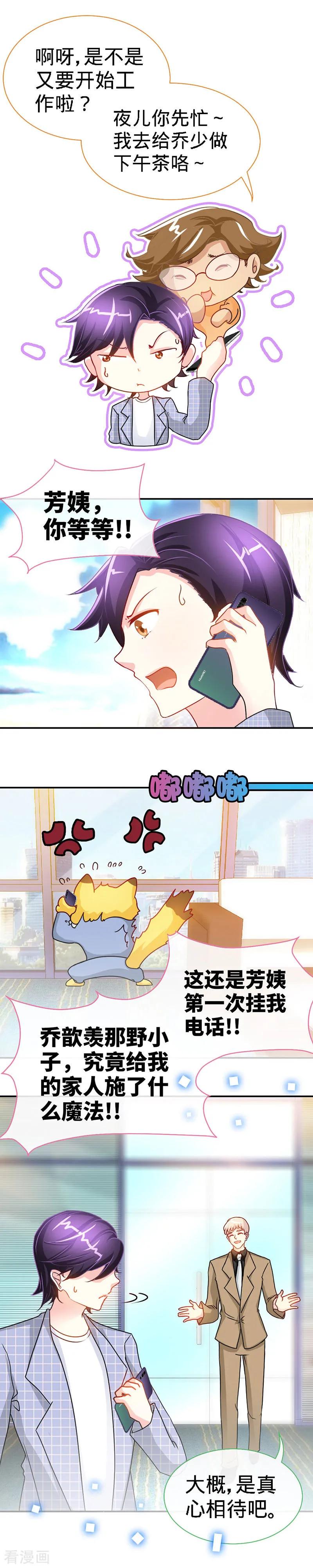 极品辣妈不好惹 第26话 不想再过没有爸爸的日子 第5页