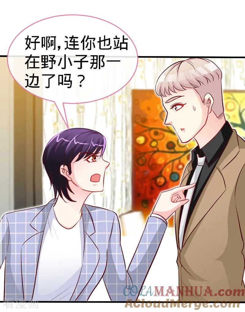 极品辣妈不好惹 第26话 不想再过没有爸爸的日子 第6页