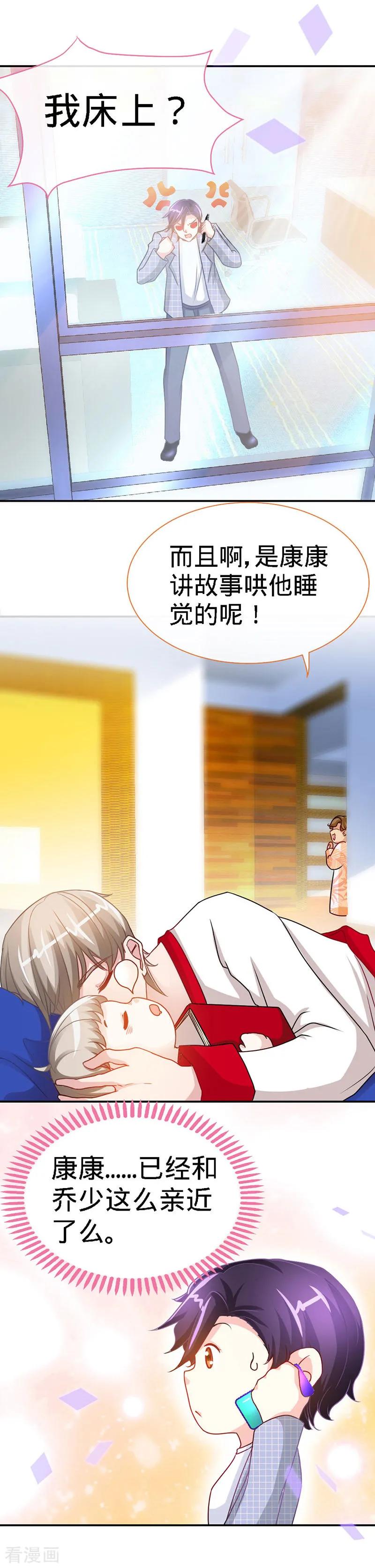 极品辣妈不好惹 第26话 不想再过没有爸爸的日子 第3页