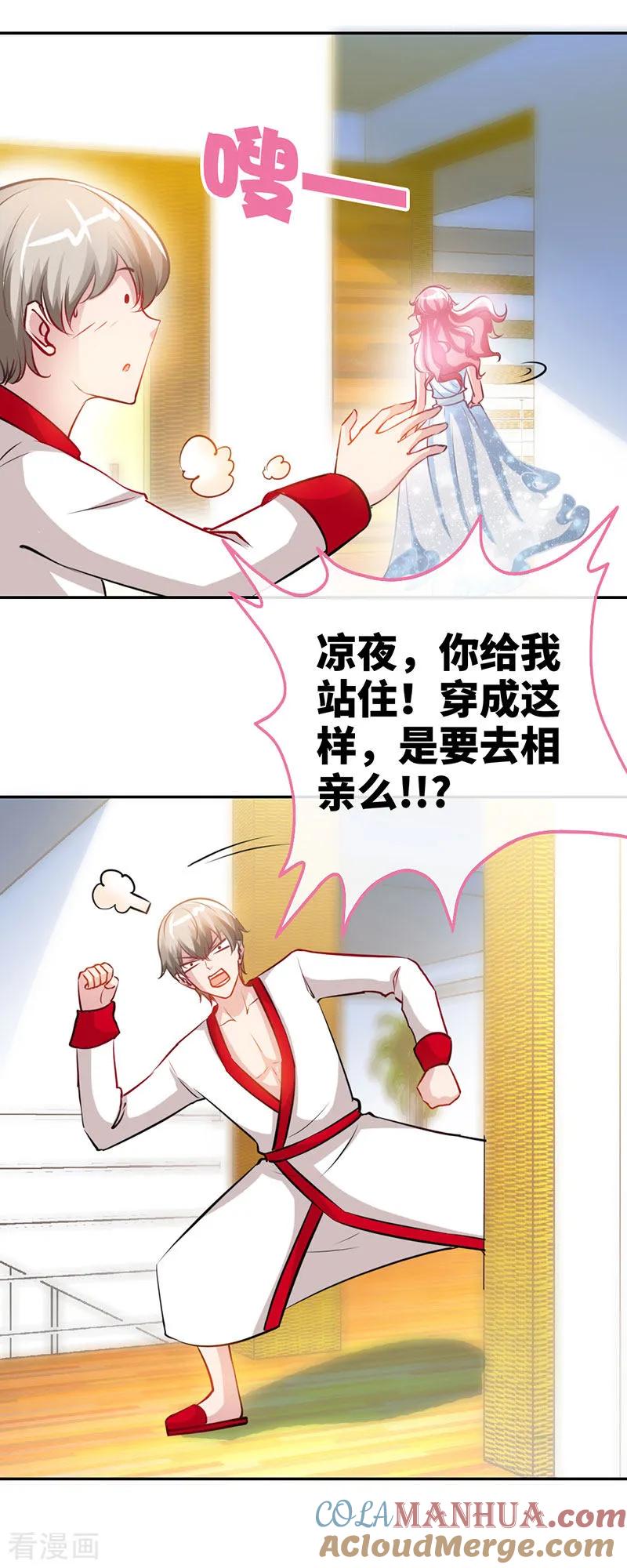 极品辣妈不好惹 第27话 真是个绝情的坏女人 第7页