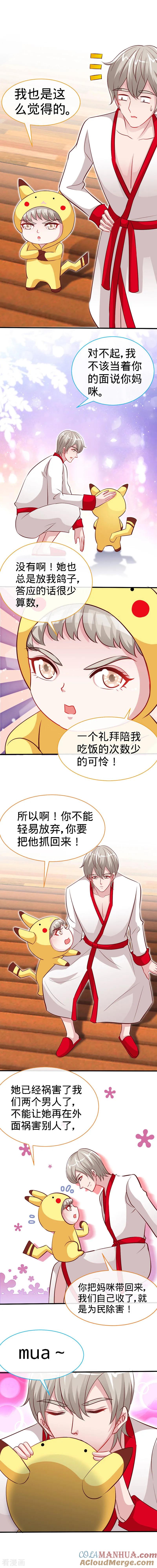 极品辣妈不好惹 第27话 真是个绝情的坏女人 第19页