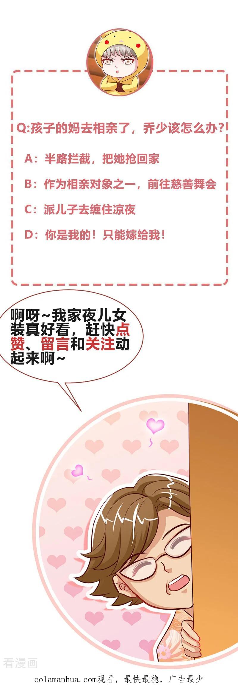 极品辣妈不好惹 第27话 真是个绝情的坏女人 第22页