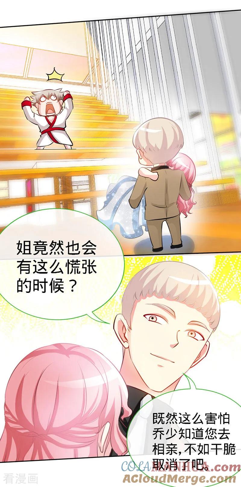极品辣妈不好惹 第27话 真是个绝情的坏女人 第13页