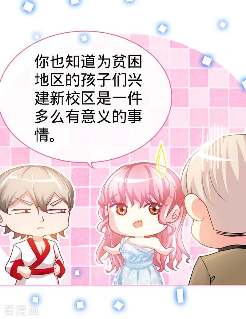 极品辣妈不好惹 第27话 真是个绝情的坏女人 第16页