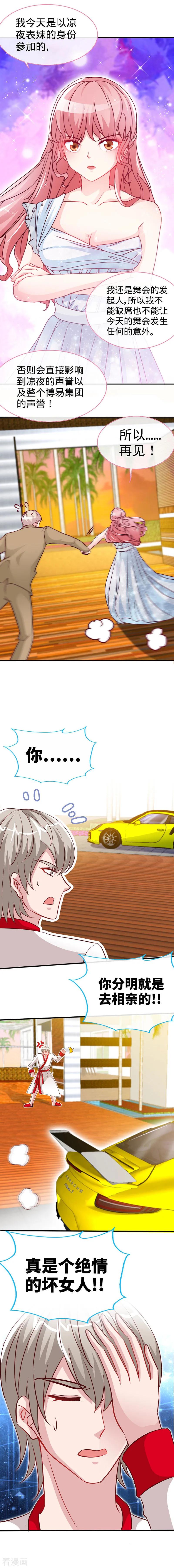 极品辣妈不好惹 第27话 真是个绝情的坏女人 第18页