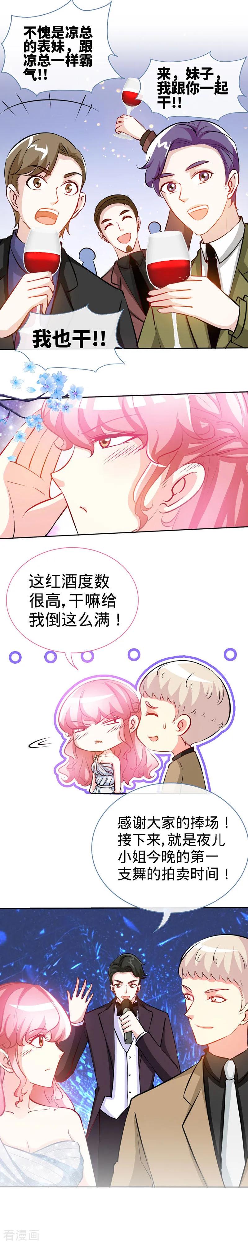 极品辣妈不好惹 第28话 千金一掷为红颜 第8页
