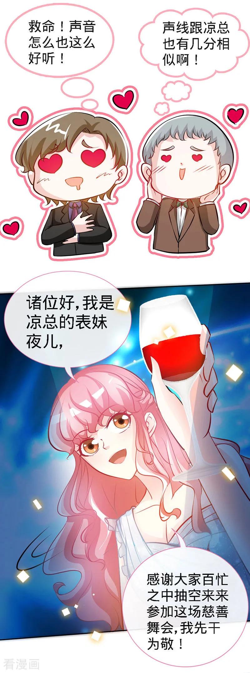 极品辣妈不好惹 第28话 千金一掷为红颜 第6页