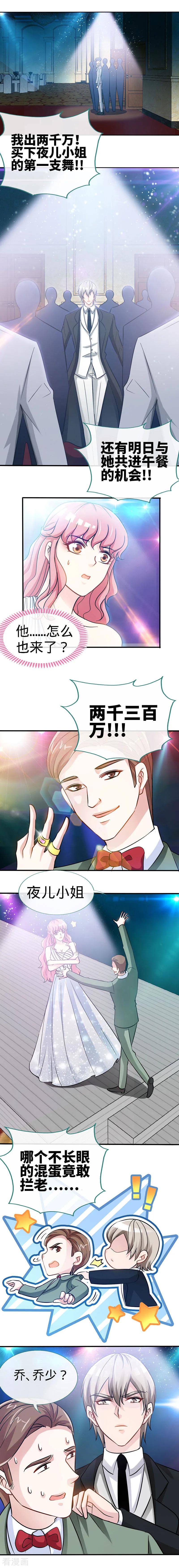 极品辣妈不好惹 第28话 千金一掷为红颜 第14页