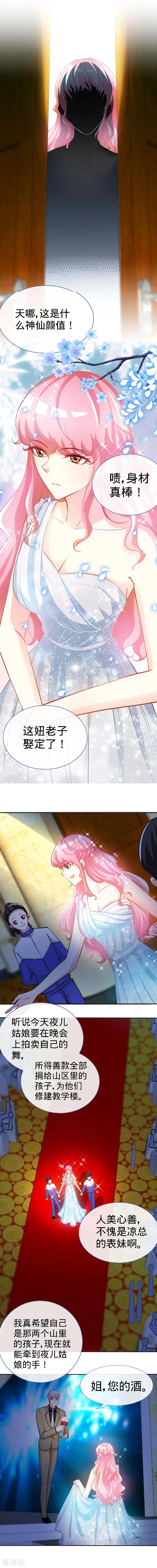 极品辣妈不好惹 第28话 千金一掷为红颜 第4页