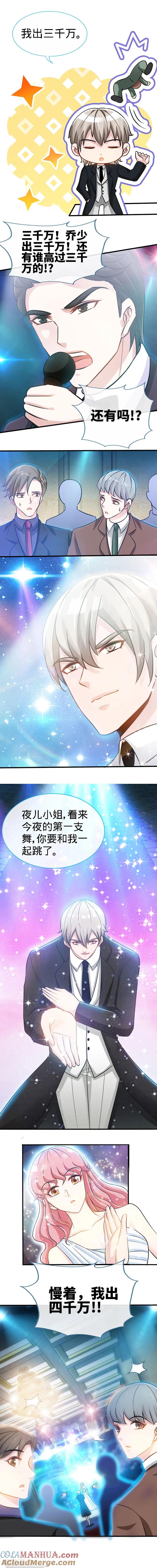 极品辣妈不好惹 第28话 千金一掷为红颜 第15页