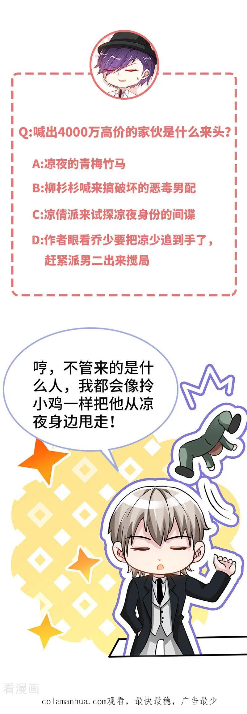 极品辣妈不好惹 第28话 千金一掷为红颜 第16页
