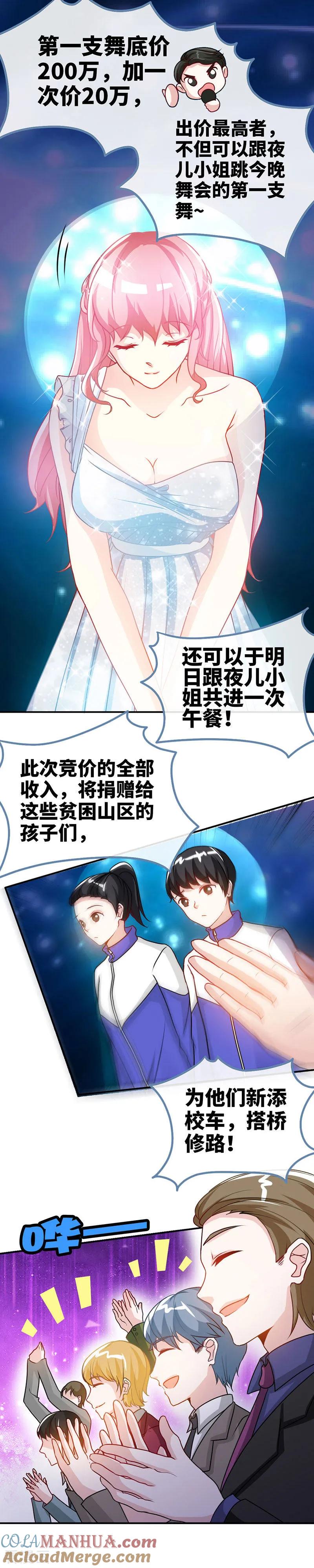 极品辣妈不好惹 第28话 千金一掷为红颜 第9页