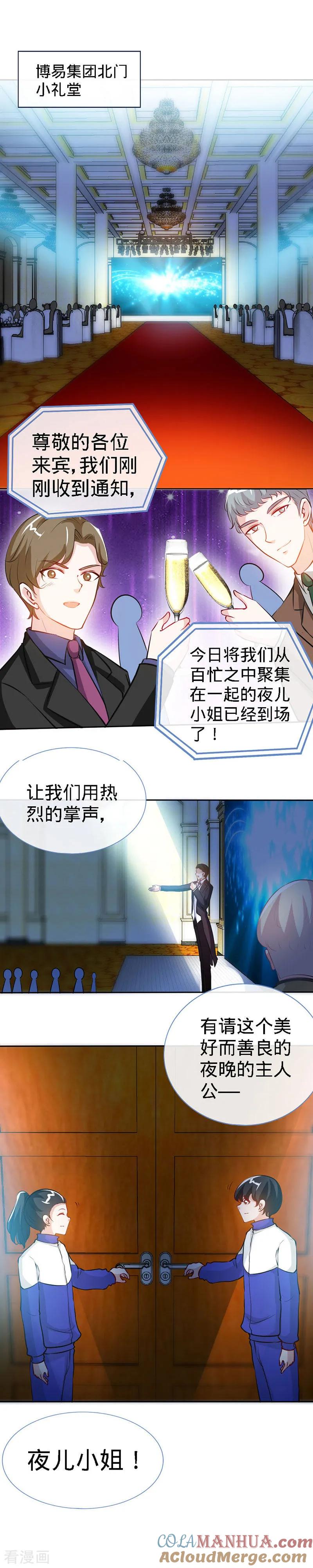 极品辣妈不好惹 第28话 千金一掷为红颜 第3页