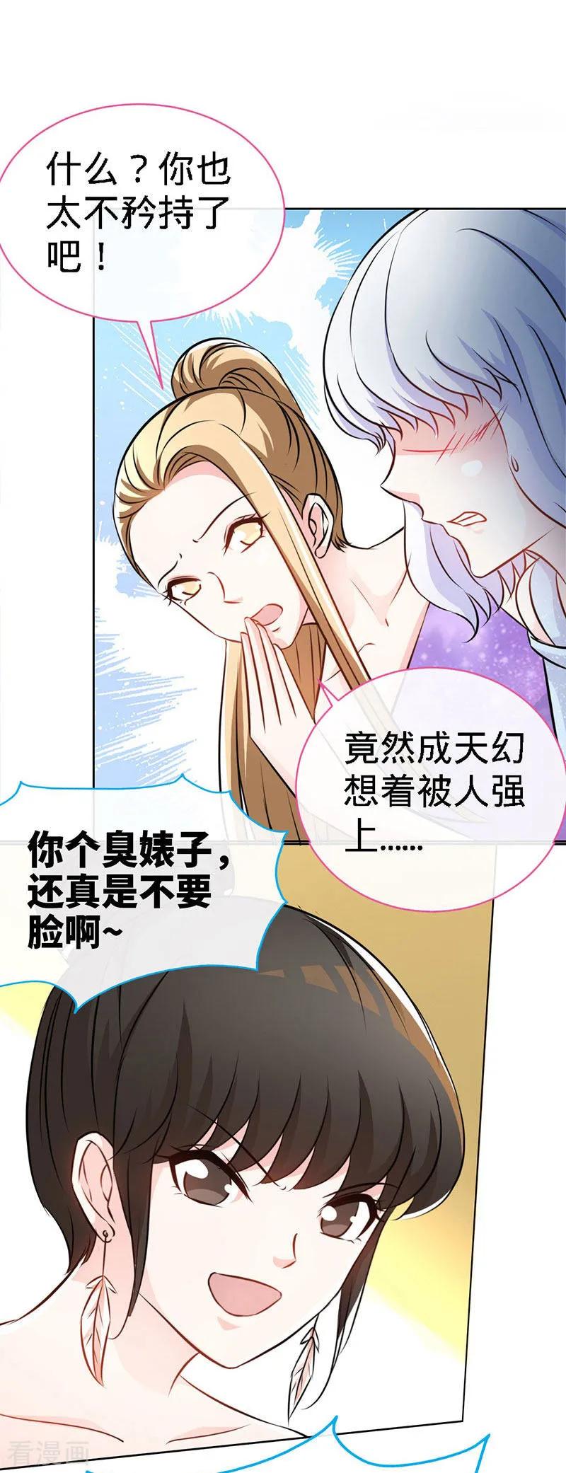 极品辣妈不好惹 第2话 初夜，他的耿耿于怀 第22页