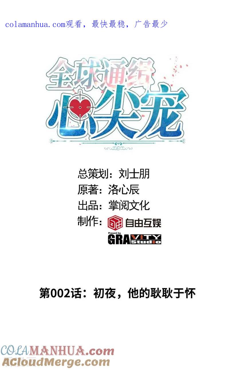 极品辣妈不好惹 第2话 初夜，他的耿耿于怀 第1页